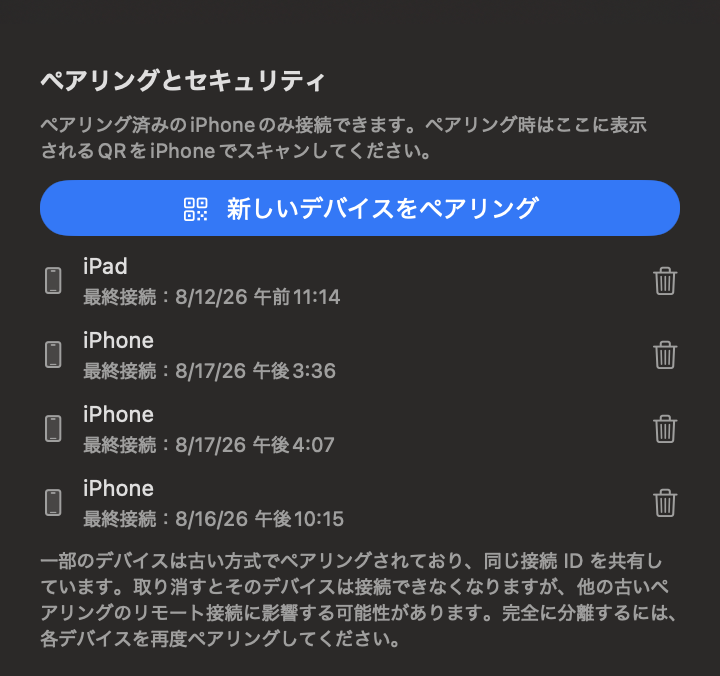 TouchNow Host の「ペアリングとセキュリティ」パネル：青い「新しいデバイスをペアリング」ボタンの下に、ペアリング済みの iPad と 3 台の iPhone が最終接続時刻とともに並び、右側のゴミ箱アイコンで取り消せる。