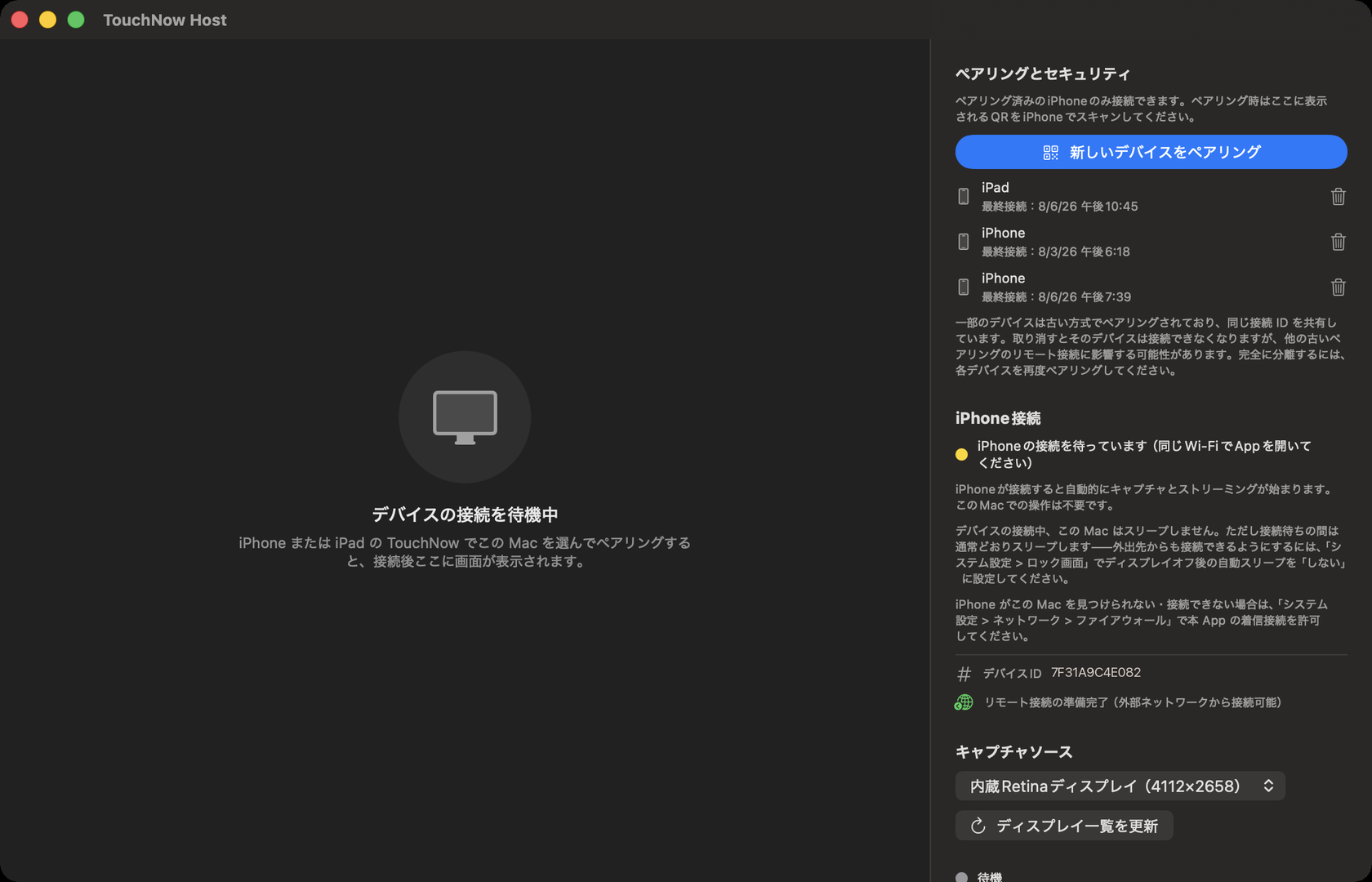 Mac の TouchNow Host のウインドウ。右側に「ペアリングとセキュリティ」と青い「新しいデバイスをペアリング」ボタン。