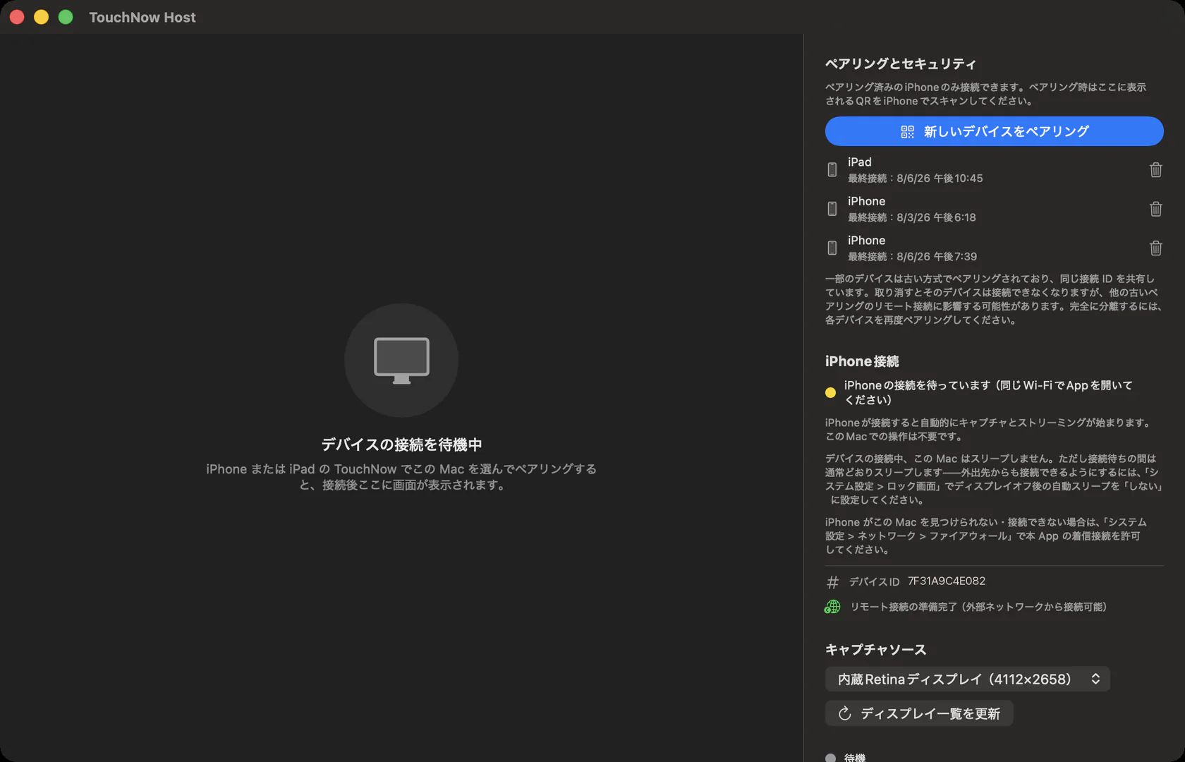 Mac の TouchNow Host のウインドウ。右側に「ペアリングとセキュリティ」と青い「新しいデバイスをペアリング」ボタン。