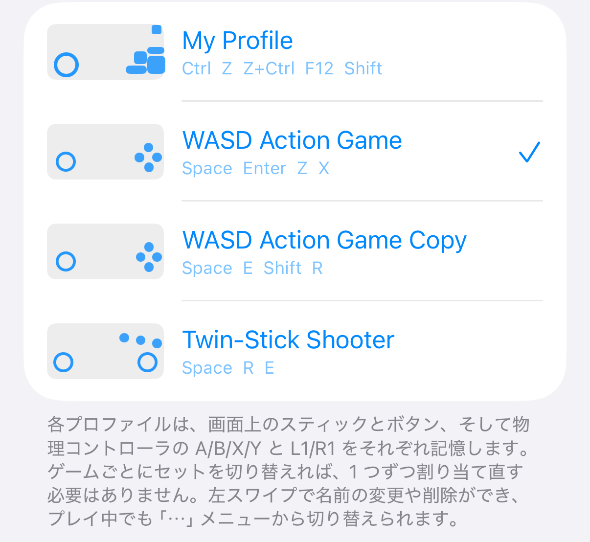 iPhone の TouchNow 設定にある「コントローラプロファイル」の一覧：4 つのプロファイルにそれぞれサムネイルとキーの概要が並び、有効なものにチェックが付いている。下には、各プロファイルが画面上のスティックとボタン、物理コントローラの A/B/X/Y と L1/R1 をそれぞれ記憶することの説明。