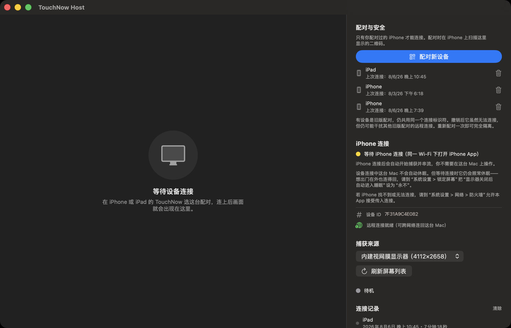 Mac 上的 TouchNow Host 窗口，右侧是「配对与安全」，里面有蓝色的「配对新设备」按钮。