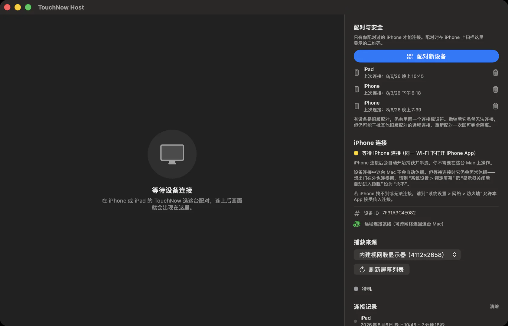 Mac 上的 TouchNow Host 窗口，右侧是「配对与安全」，里面有蓝色的「配对新设备」按钮。