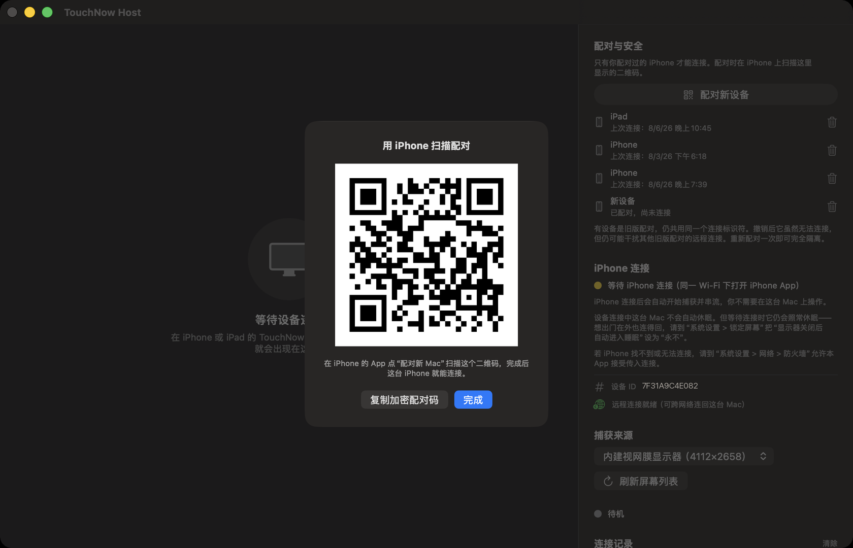 Mac 画面中央出现一个二维码，标题是「用 iPhone 扫描配对」。