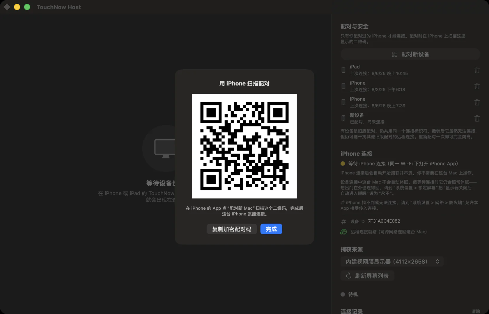 Mac 画面中央出现一个二维码，标题是「用 iPhone 扫描配对」。