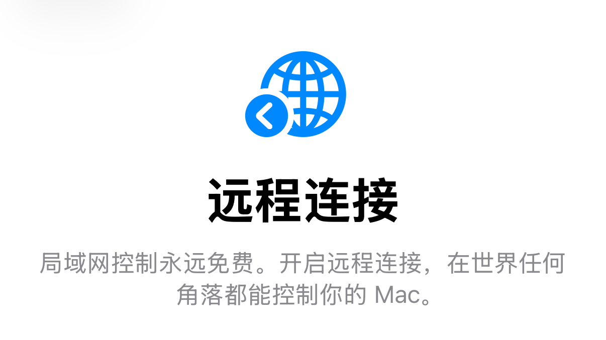 iPhone 上 TouchNow 的「远程连接」订阅页：一个地球图标，标题「远程连接」，下面写着局域网控制永远免费，开启远程连接后在世界任何角落都能控制你的 Mac。
