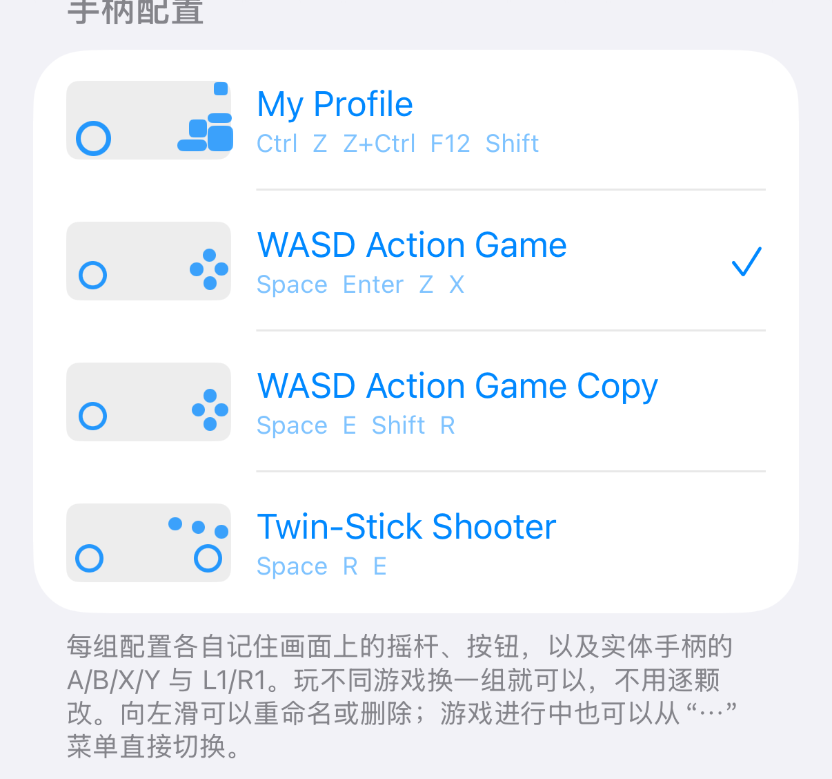 iPhone 上 TouchNow 设置里的「手柄配置」列表：四组配置各有缩略图与按键摘要，目前启用的那组右边打了勾；下面说明每组各自记住画面上的摇杆、按钮与实体手柄的 A/B/X/Y 与 L1/R1。