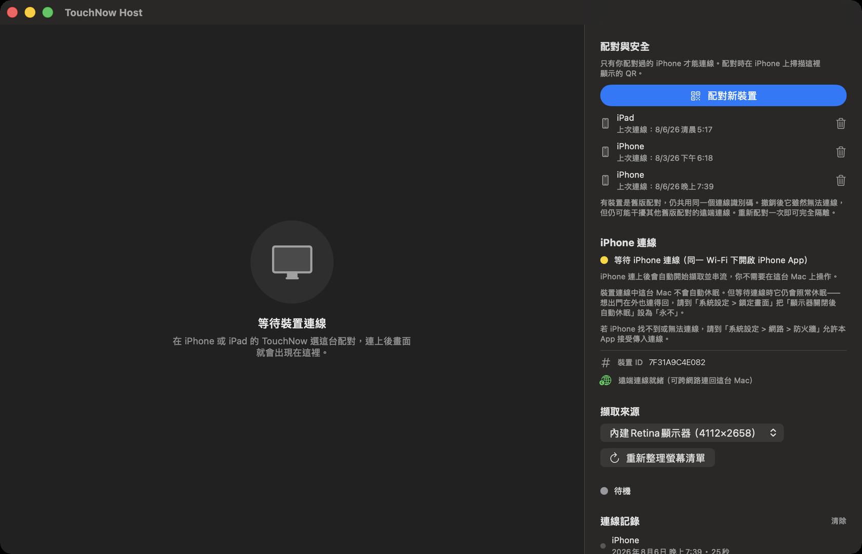 Mac 上的 TouchNow Host 視窗，右側是「配對與安全」，裡面有藍色的「配對新裝置」按鈕。
