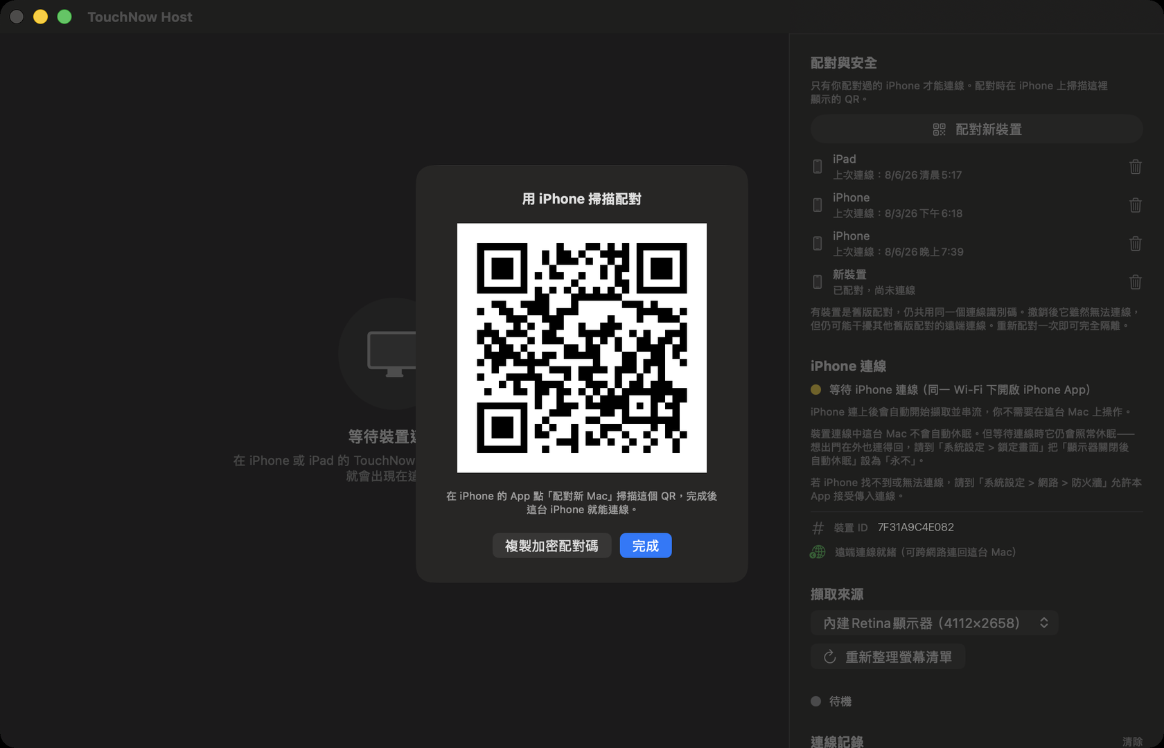 Mac 畫面中央出現一個 QR 碼，標題是「用 iPhone 掃描配對」。