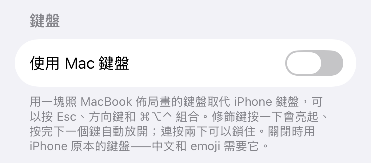 iPhone 上 TouchNow 的「設定」，「鍵盤」一段：一個「使用 Mac 鍵盤」開關，下面說明它會用一塊照 MacBook 佈局畫的鍵盤取代 iPhone 鍵盤，修飾鍵按一下亮起、連按兩下鎖住。
