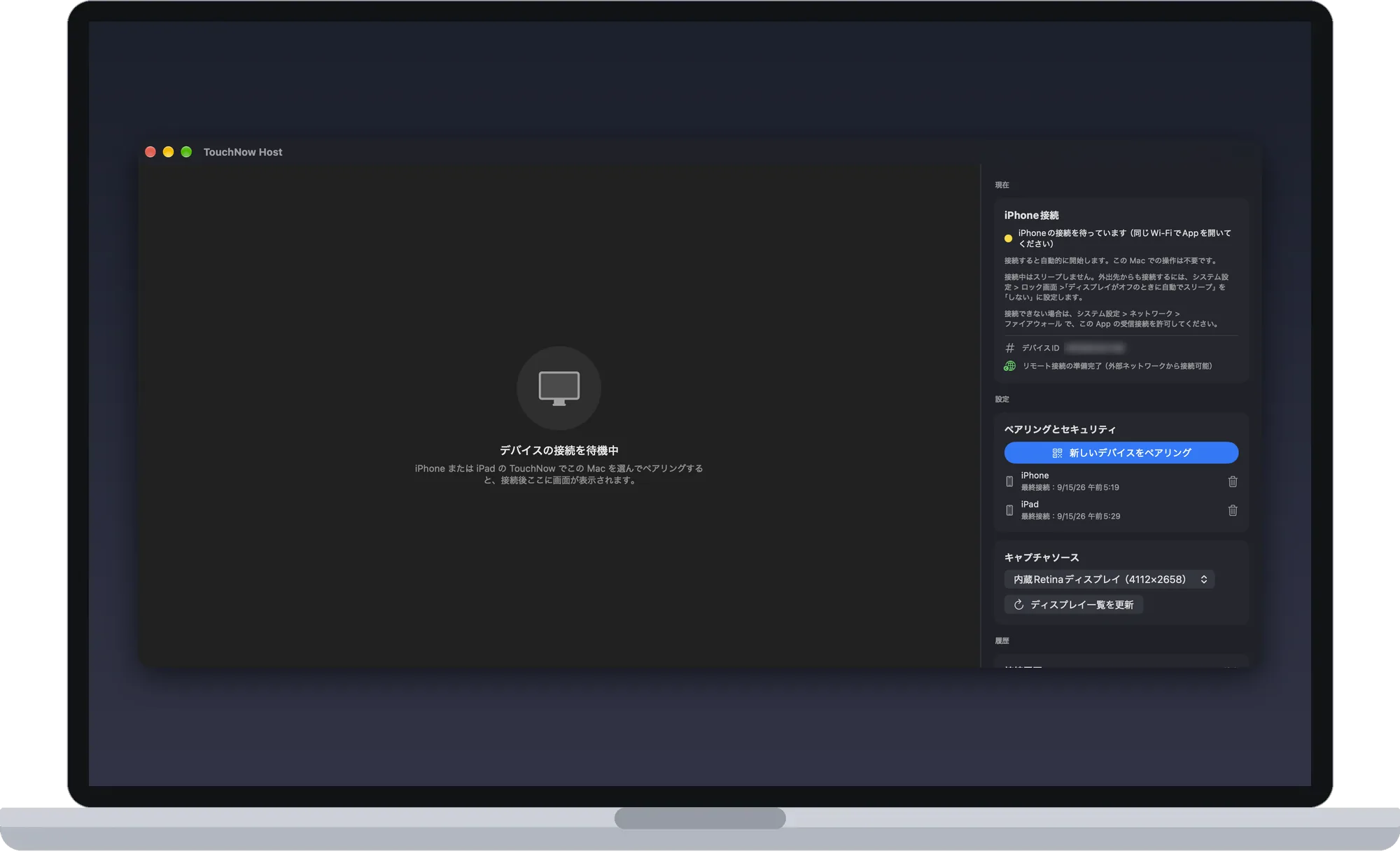 Mac 版 TouchNow Host