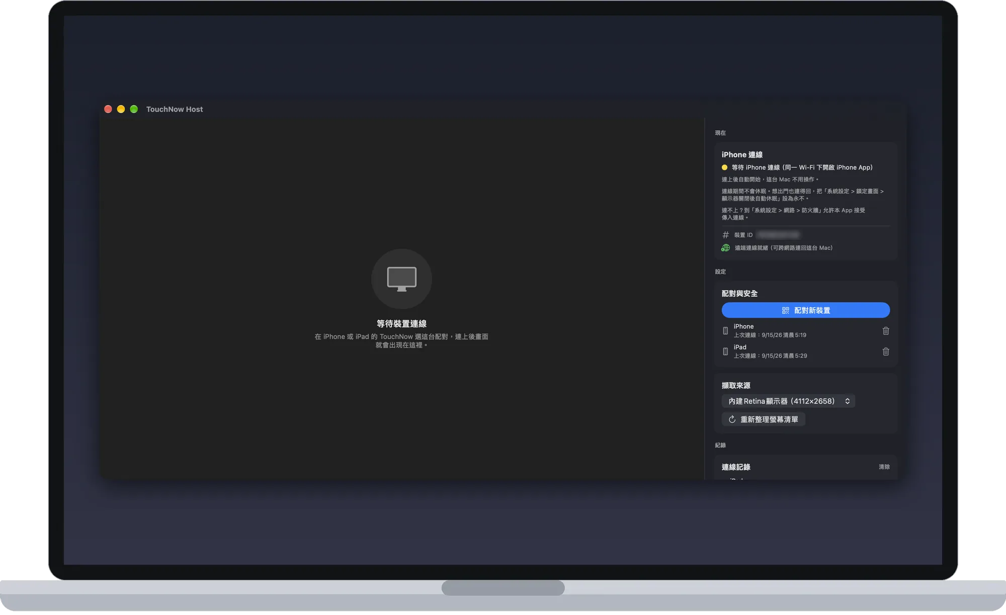 Mac 版 TouchNow Host