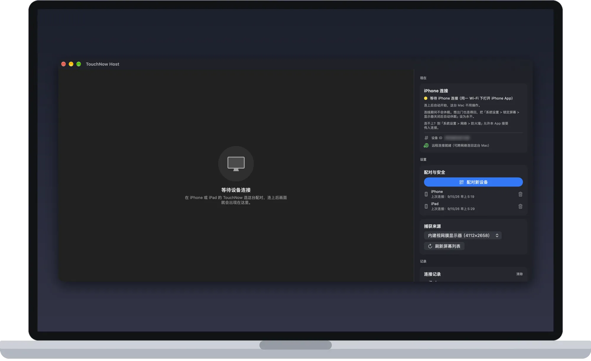 Mac 版 TouchNow Host