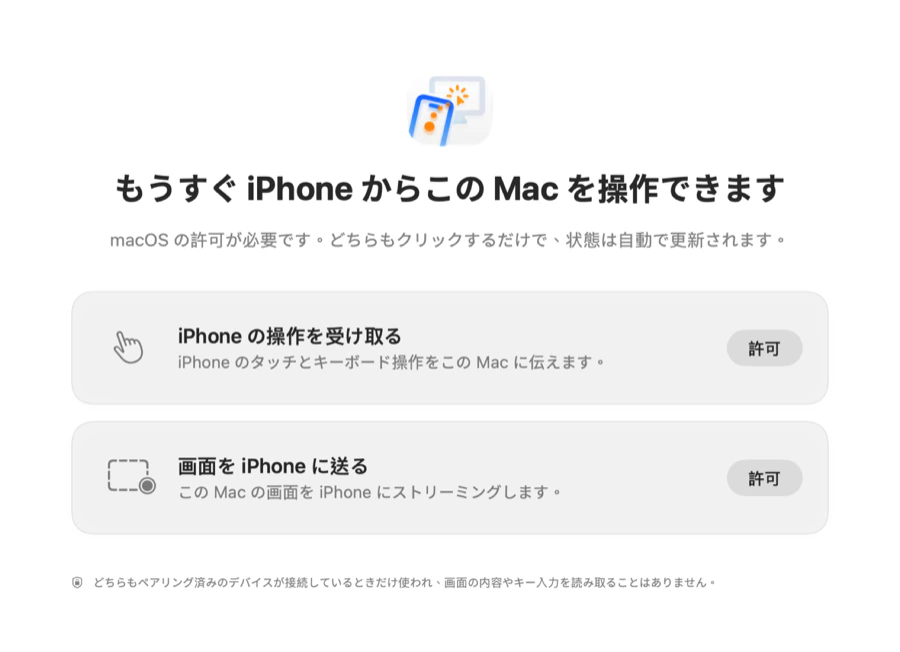 インストールして権限を許可