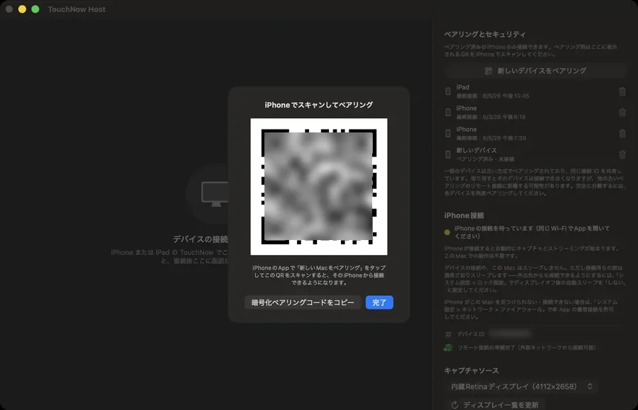 デバイスをペアリング