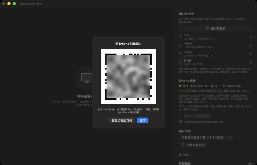 配对设备